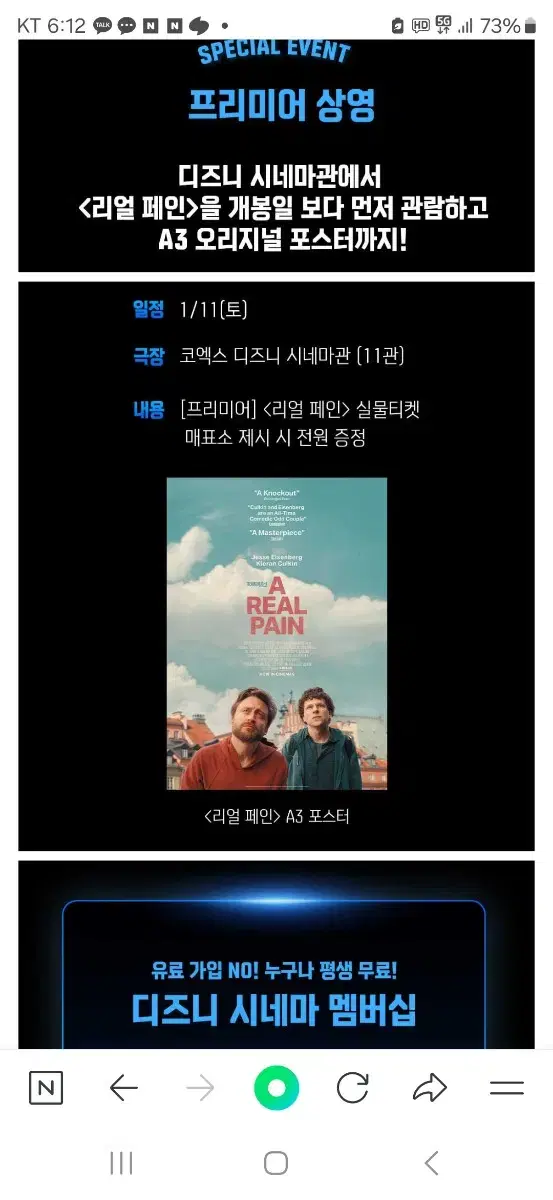 리얼 페인 프리미어 상영회 티저 포스터 (A3) 판매